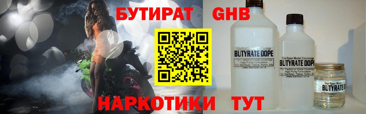 БУТИРАТ  Вход с VPN  Кинешма  БУТИРАТ Butirat 