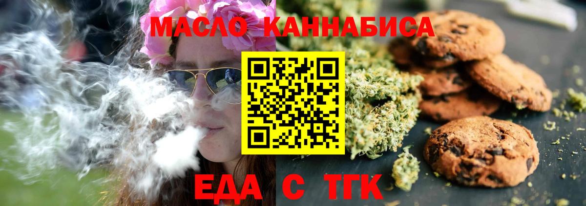 Печенье с ТГК марихуана  Вход с VPN  Кинешма 