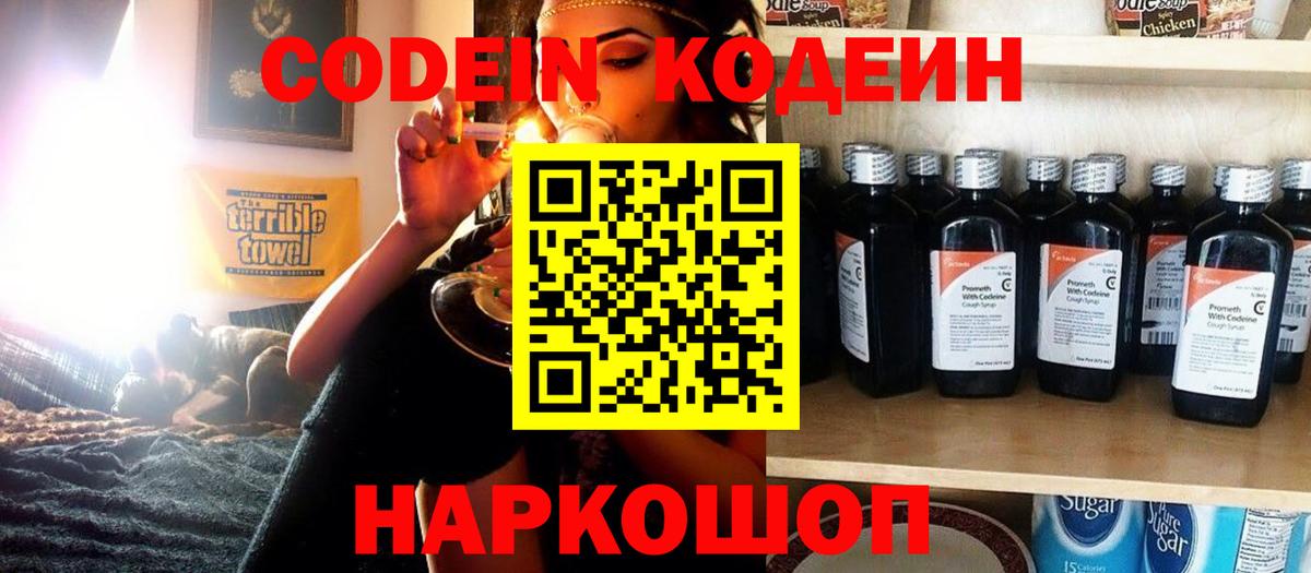 Кинешма  Кодеин Purple Drank  Codein Purple Drank  Вход с VPN 