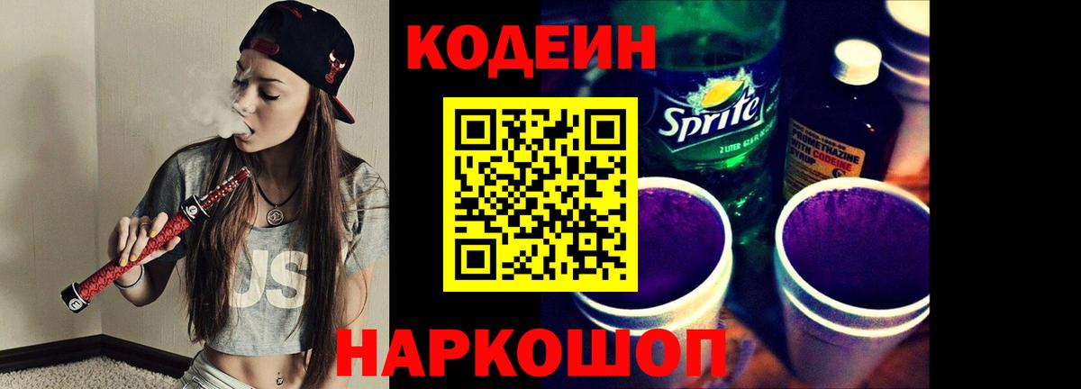 Codein Purple Drank Кинешма