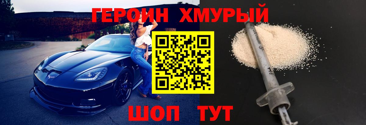 Героин афганец Кинешма